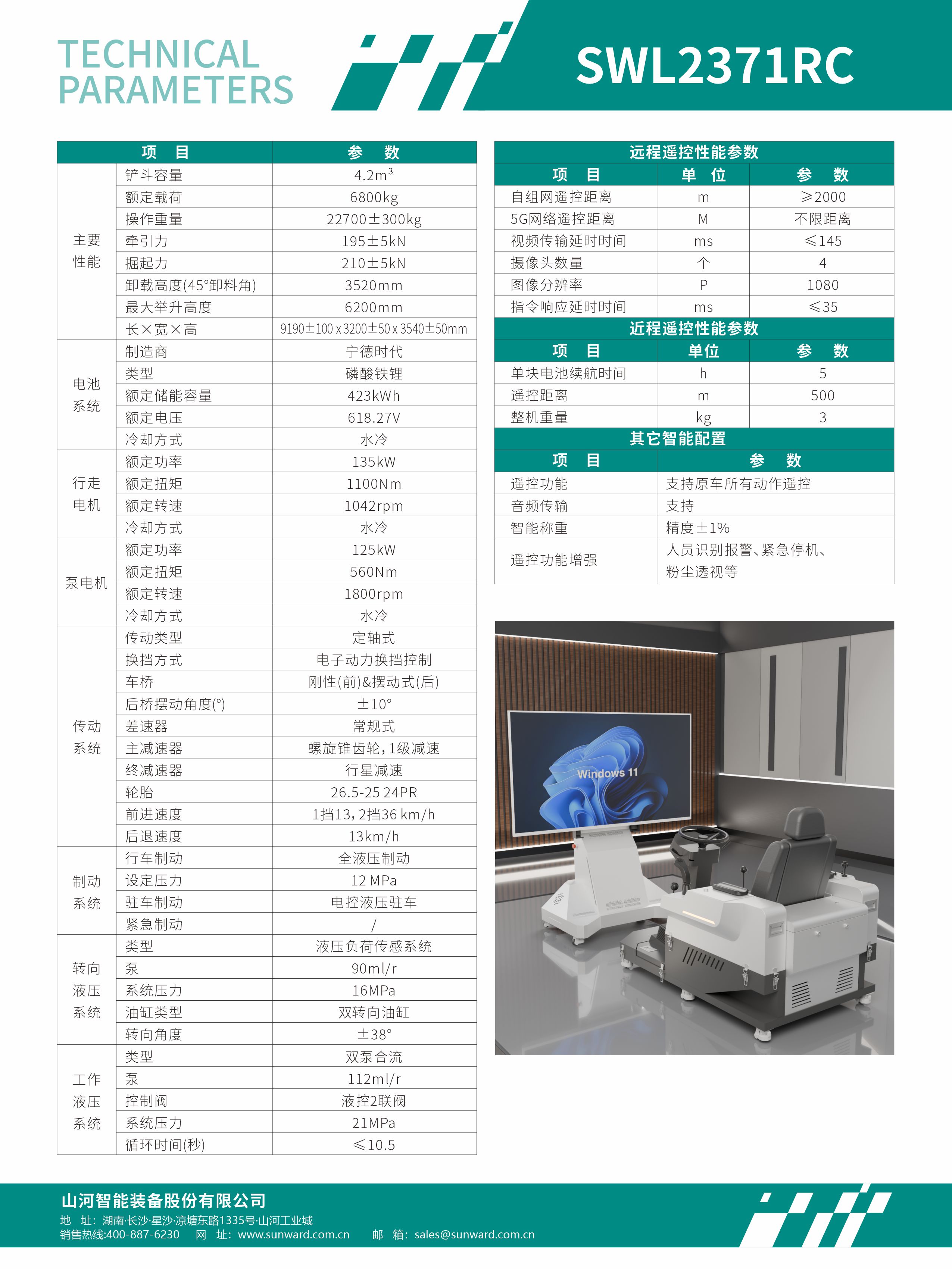SWL2371RC远程？卮康缍质阶霸鼗