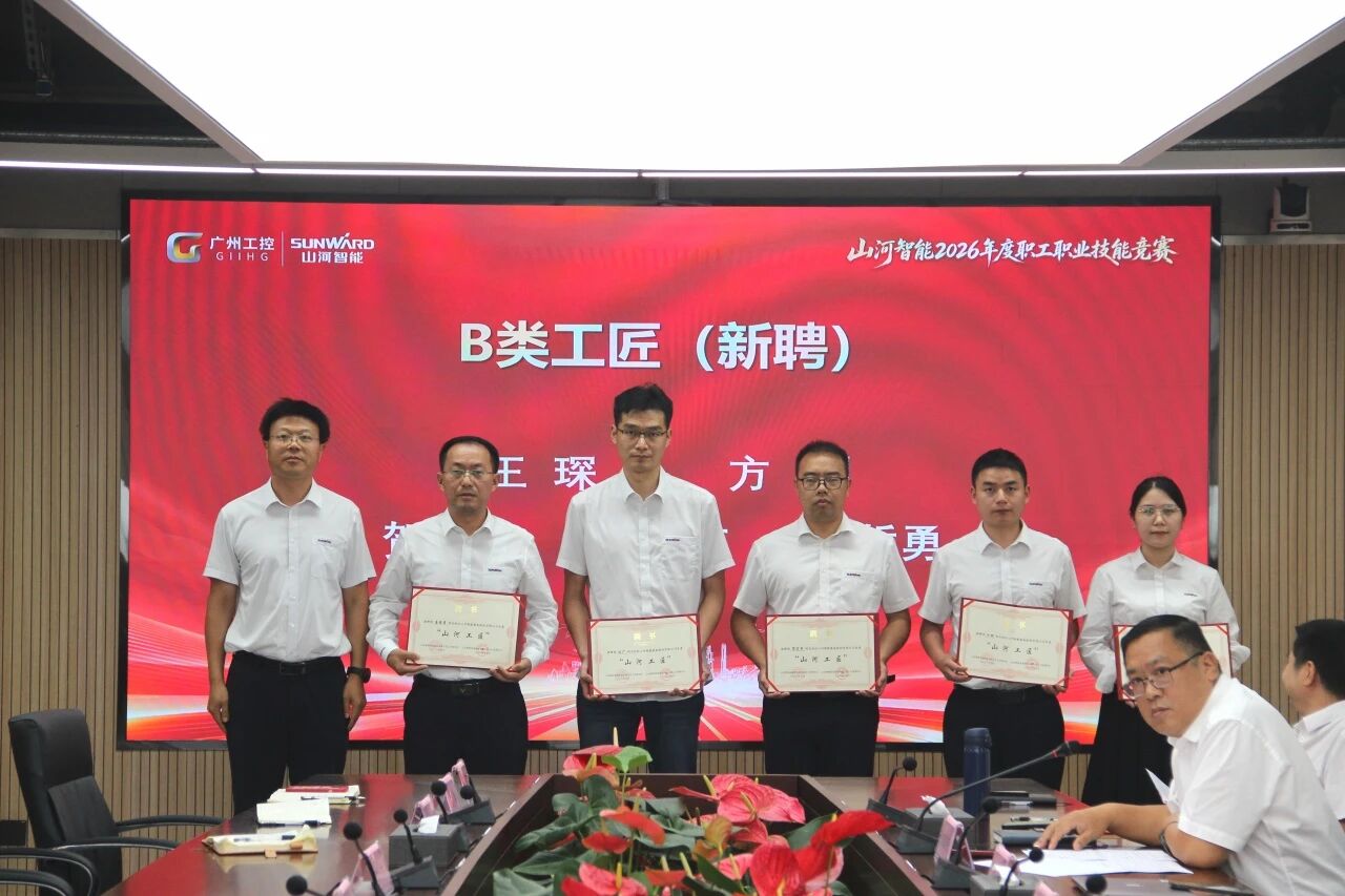 银河集团9873cm智能进行2026年度职工职业技术较量启动会暨“银河集团9873cm工匠”聘书宣告典礼