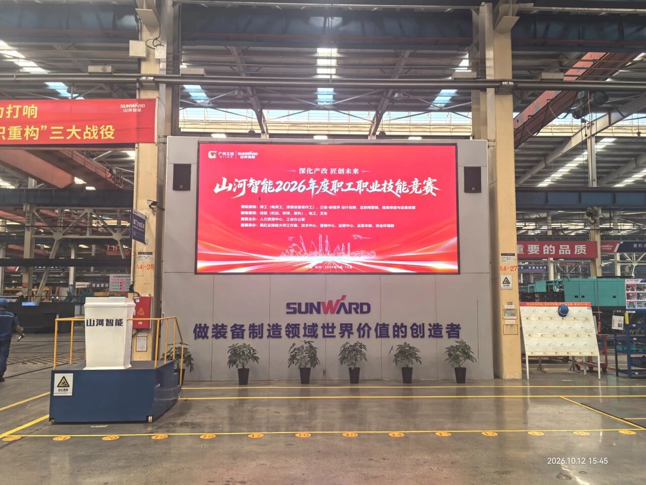 银河集团9873cm智能进行2026年度职工职业技术较量启动会暨“银河集团9873cm工匠”聘书宣告典礼